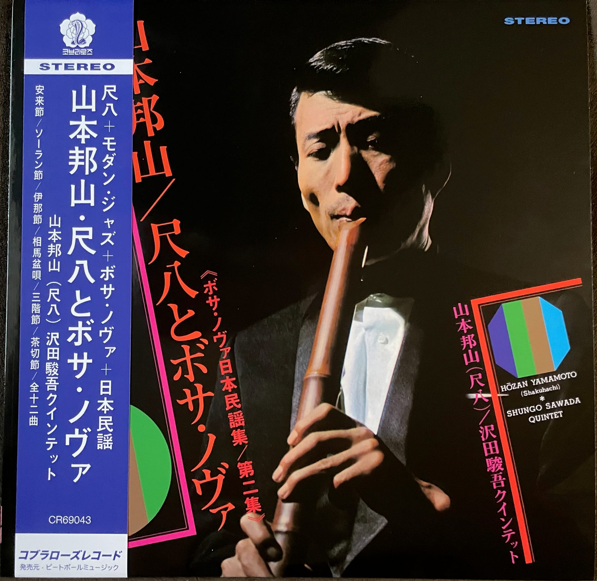 Cover art for Hōzan Yamamoto.